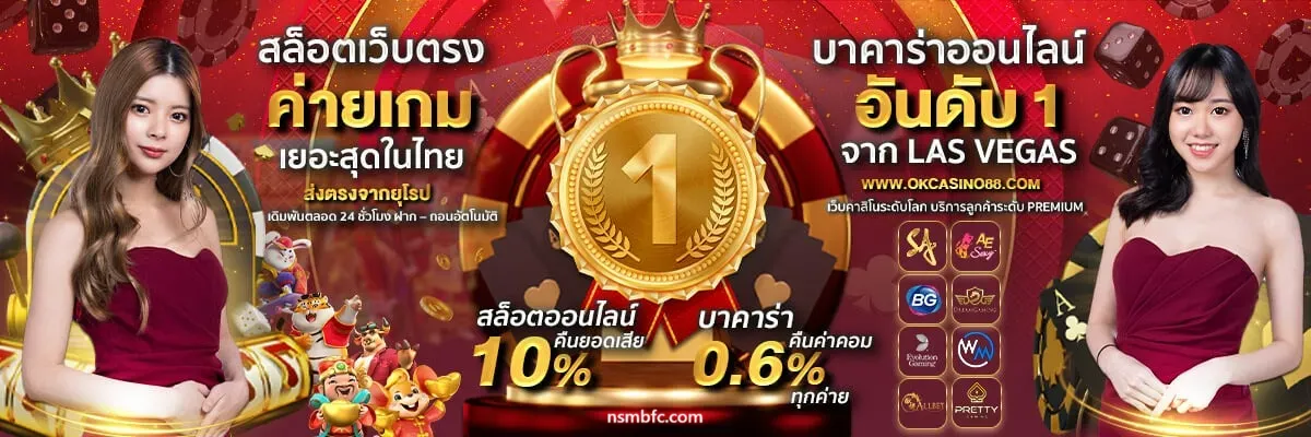 บาคาร่าok